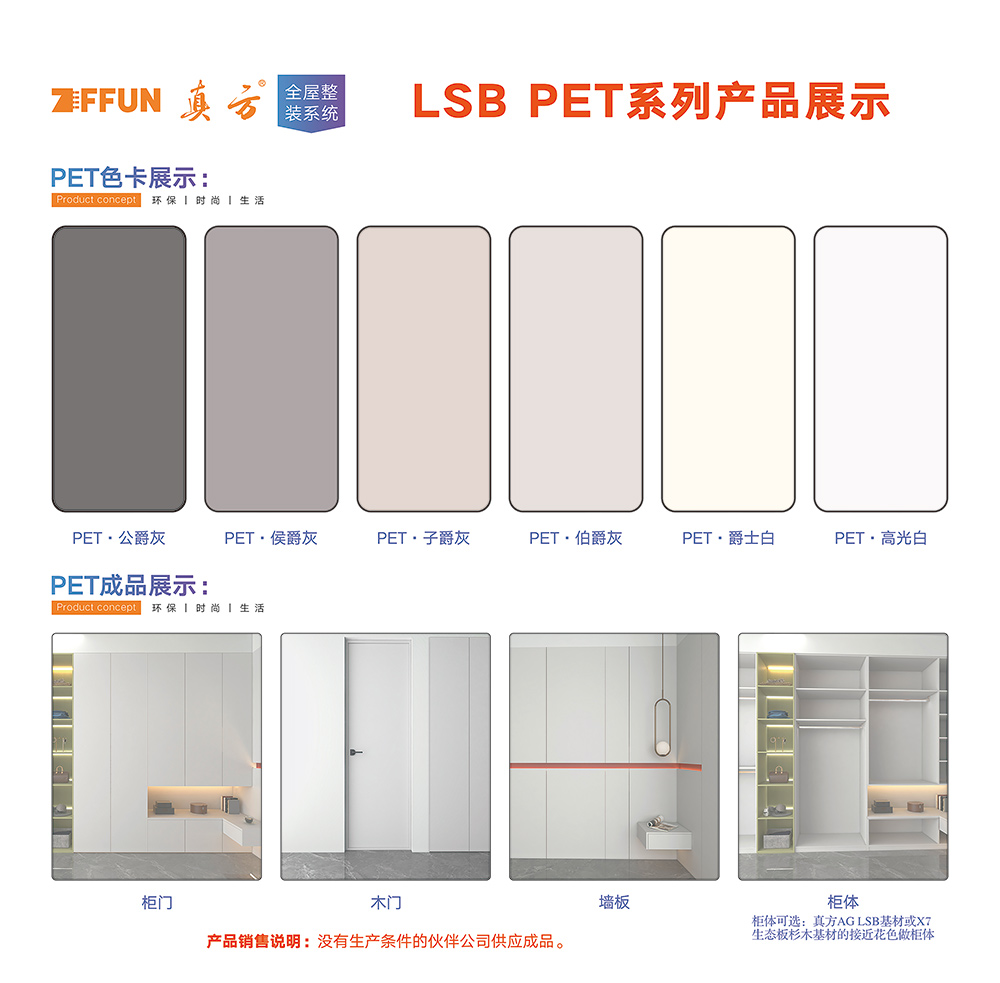 LSB PET系列